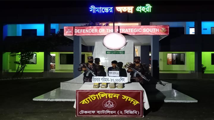 নাফ নদী সাঁতরিয়ে ইয়াবা পাচারকালে ৮০ হাজার ইয়াবাসহ মিয়ানমার নাগরিক আটক